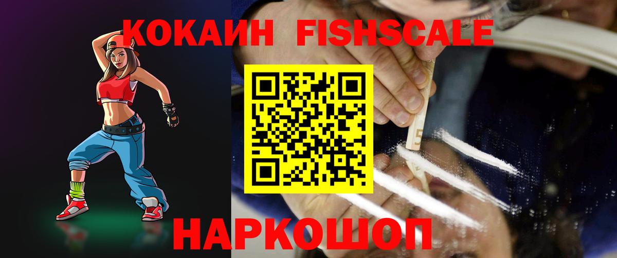 Печора  COCAIN Fish Scale  Кокаин FishScale  Вход с VPN 