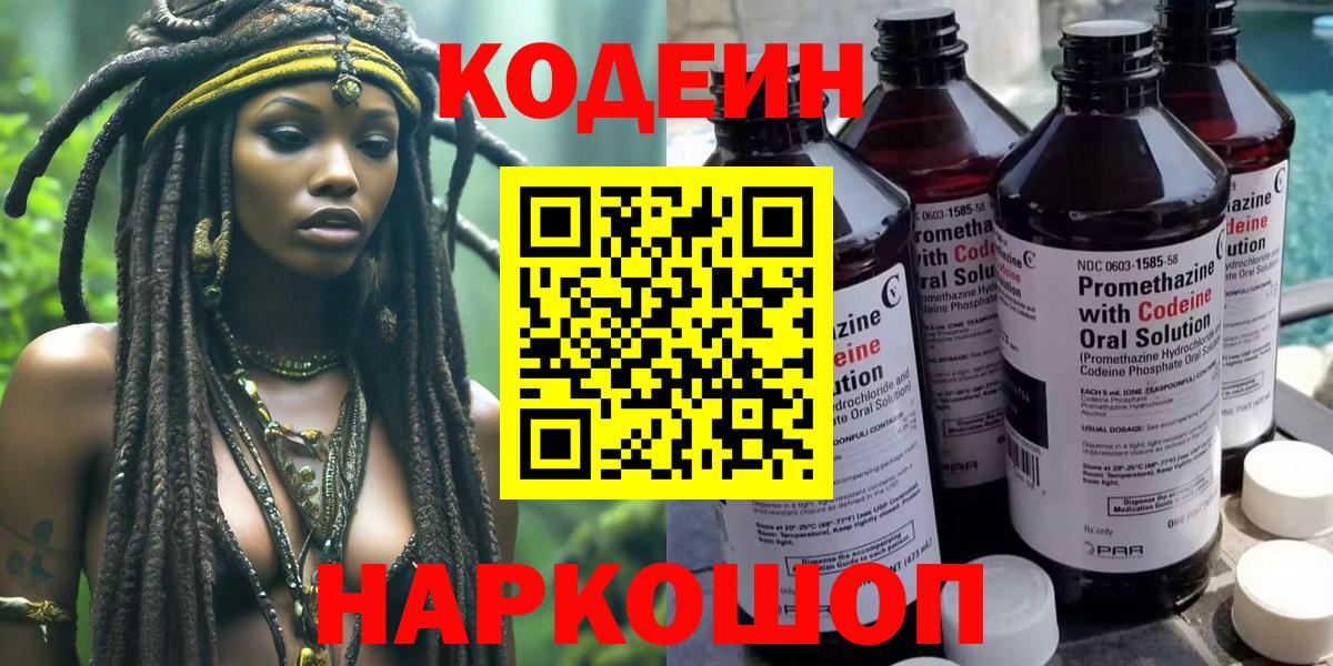 Codein Purple Drank  Кодеин напиток Lean (лин)  Вход с VPN  Печора 