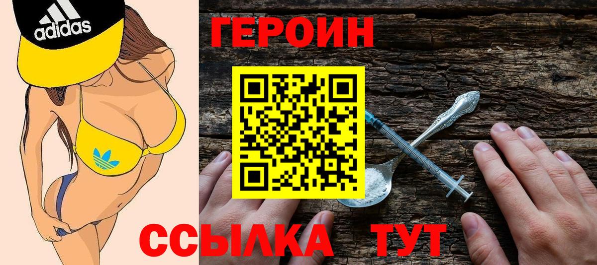 ГЕРОИН VHQ Печора