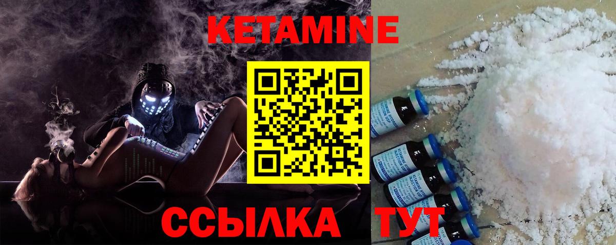 Кетамин ketamine Печора